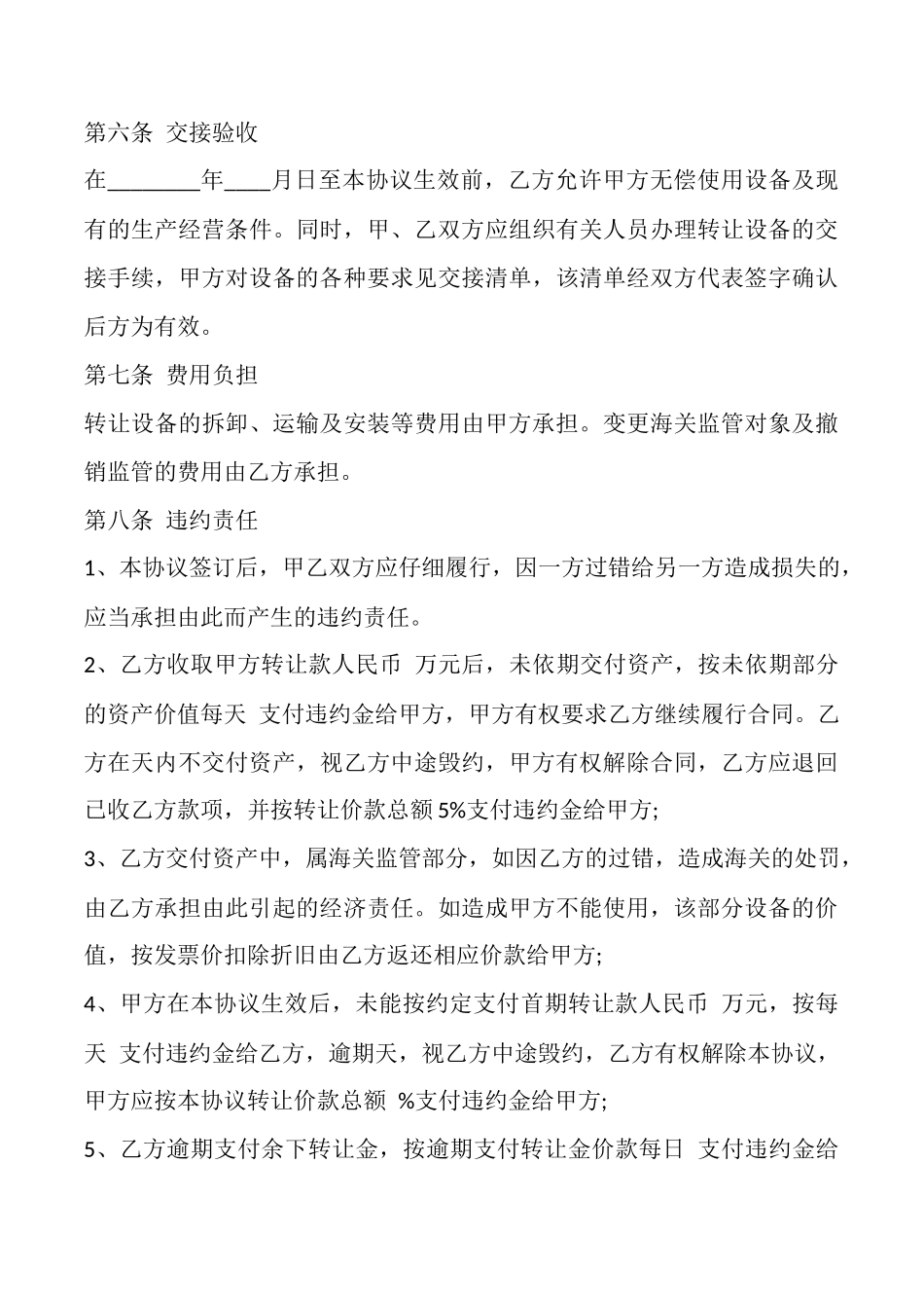 生产设备技术转让合同范本_第3页