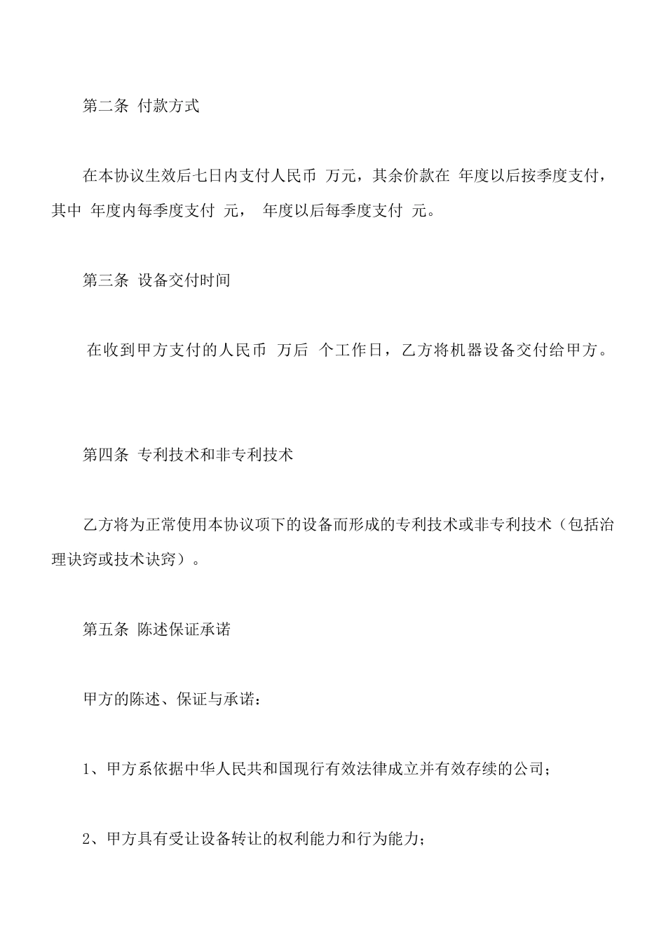 生产设备转让协议书_第2页