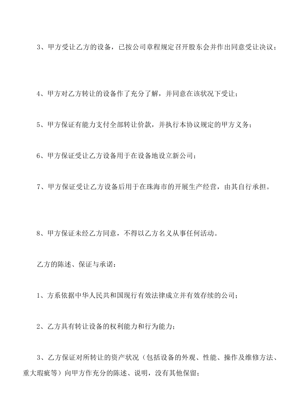 生产设备转让协议书_第3页