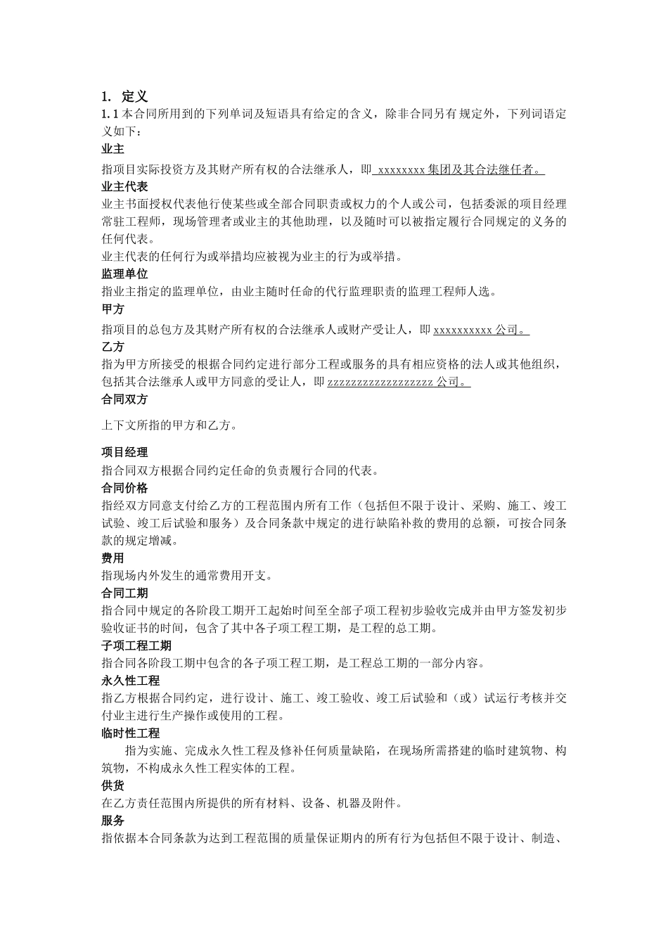 生产调试及试生产合同范本_第3页