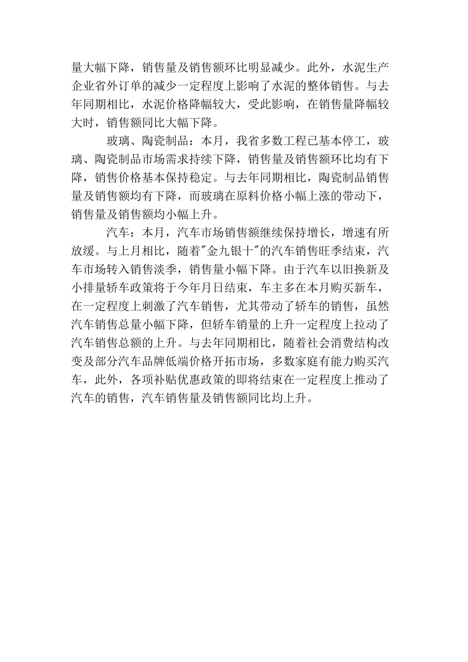 生产资料及汽车市场调研报告_第2页