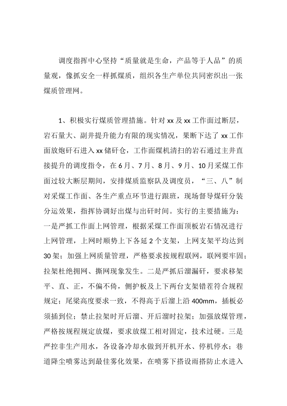 生产调度指挥中心“双增双节”先进集体汇报材料_第2页