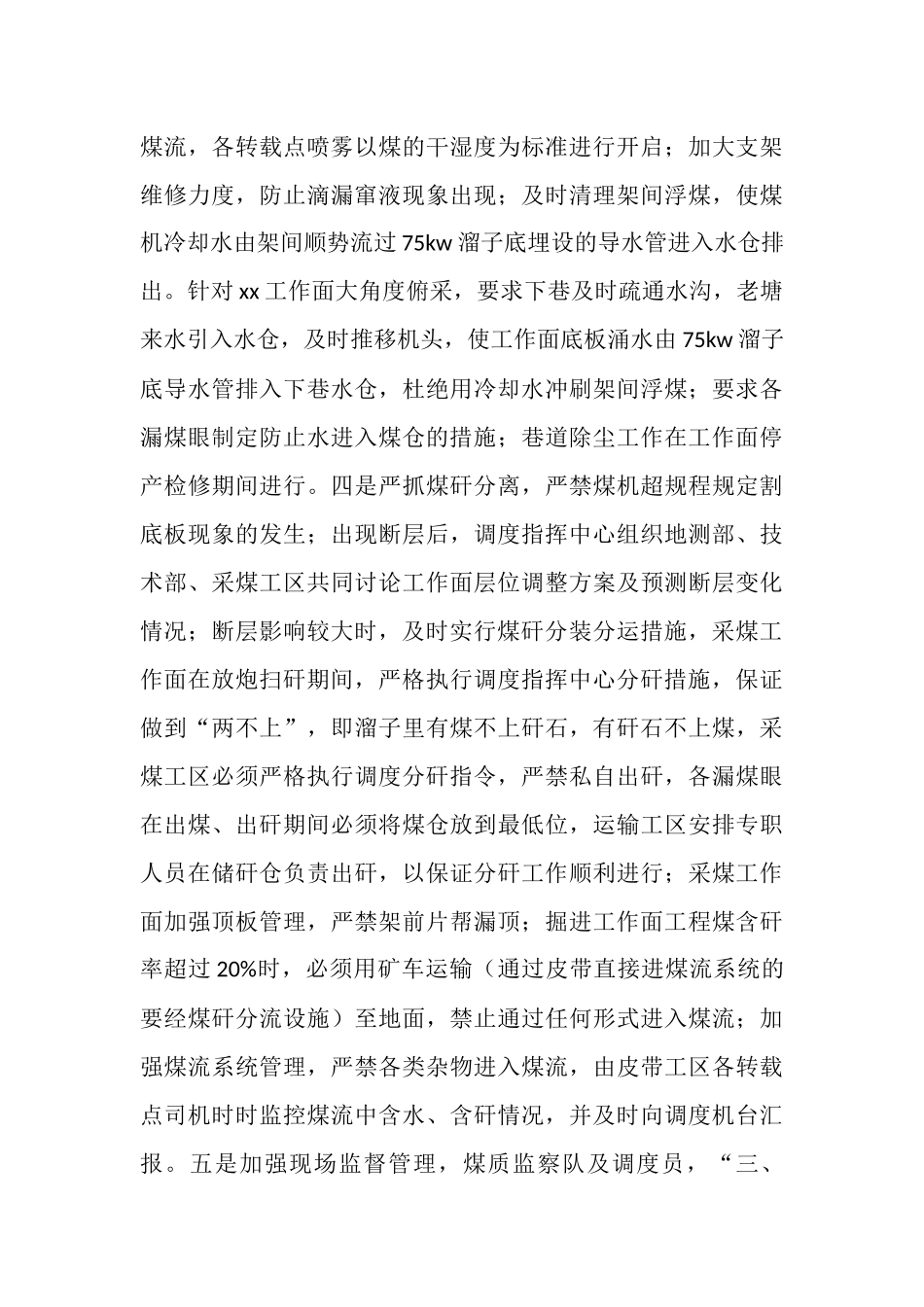 生产调度指挥中心“双增双节”先进集体汇报材料_第3页