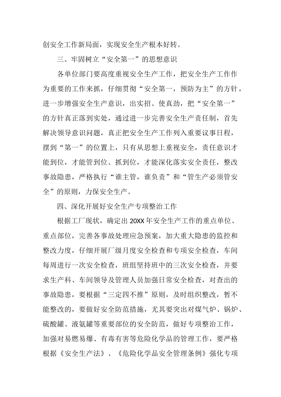 生产车间2025年度工作计划_第2页