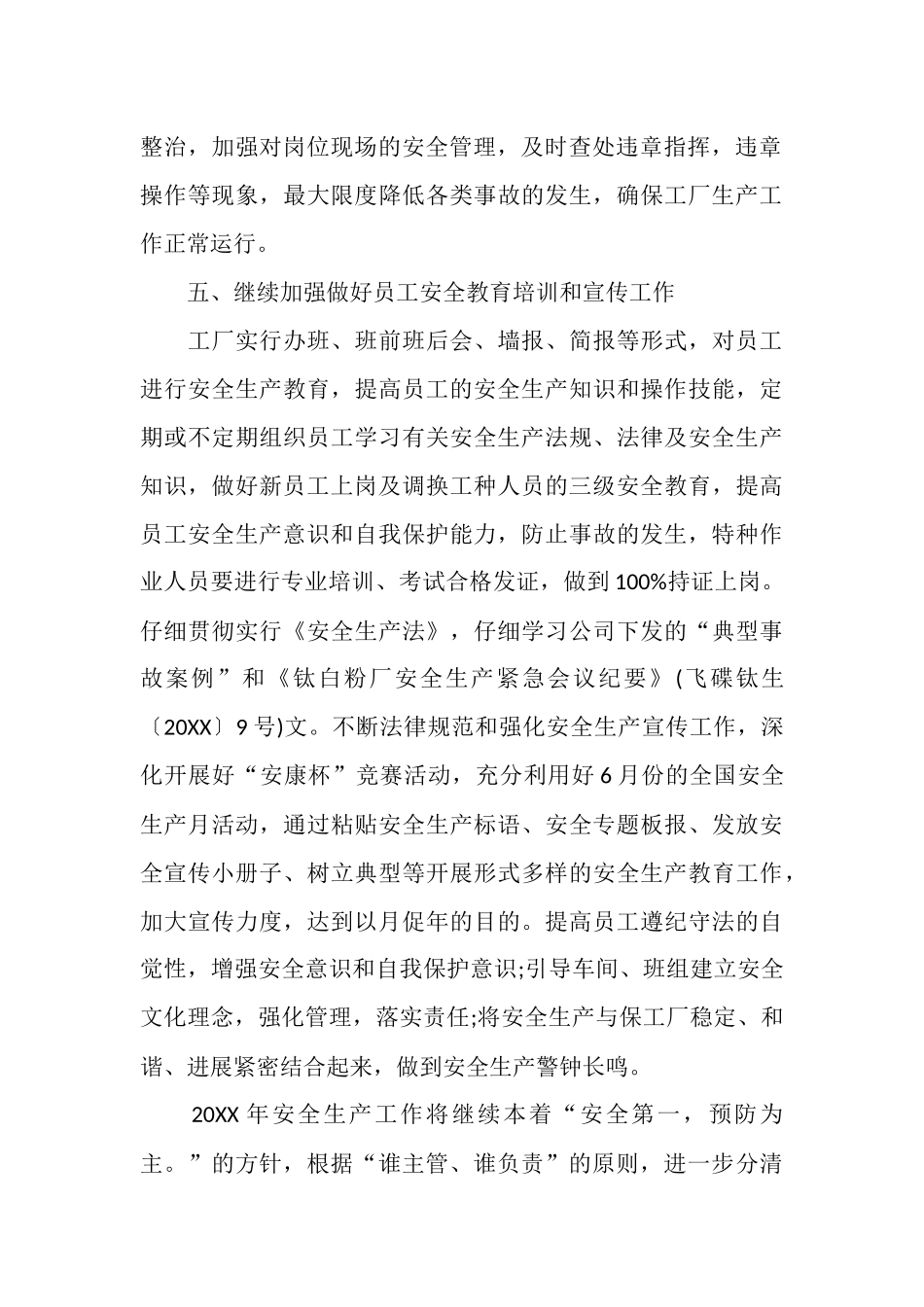 生产车间2025年度工作计划_第3页