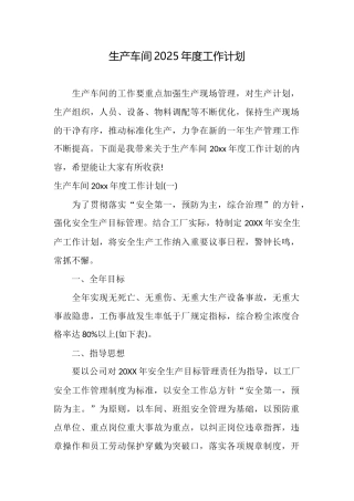 生产车间2025年度工作计划