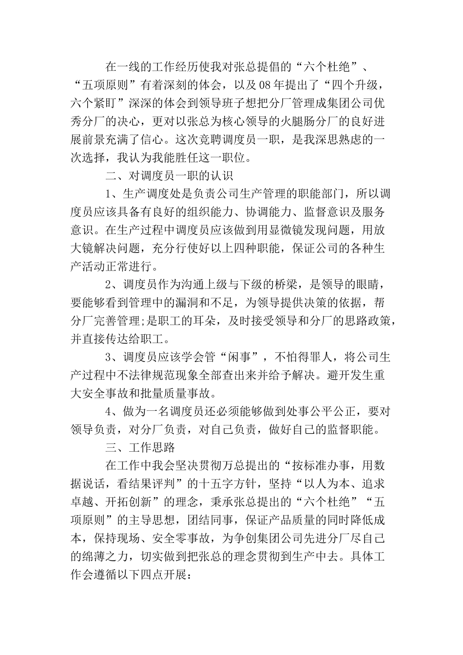 生产调度员竞聘报告_第2页