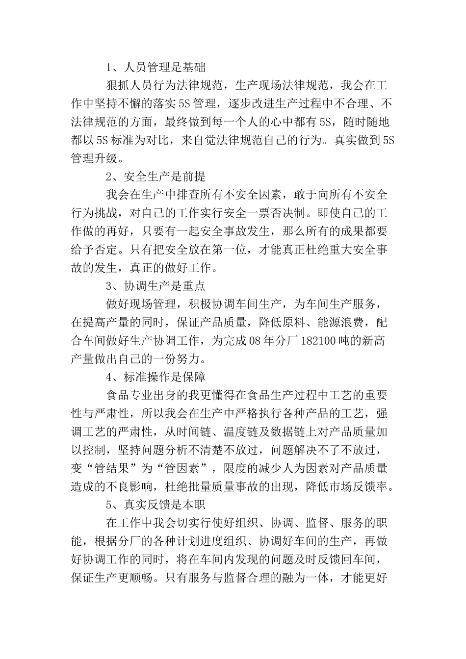 生产调度员竞聘报告_第3页