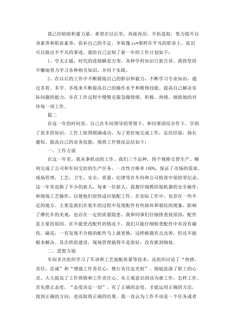 生产车间个人年度总结三篇_第2页