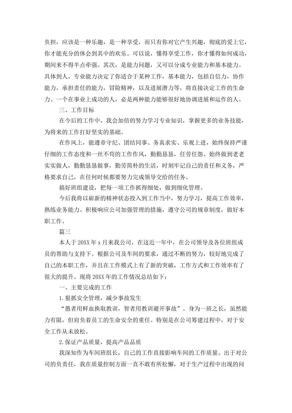 生产车间个人年度总结三篇_第3页