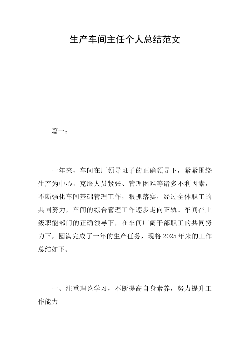 生产车间主任个人总结范文_第1页