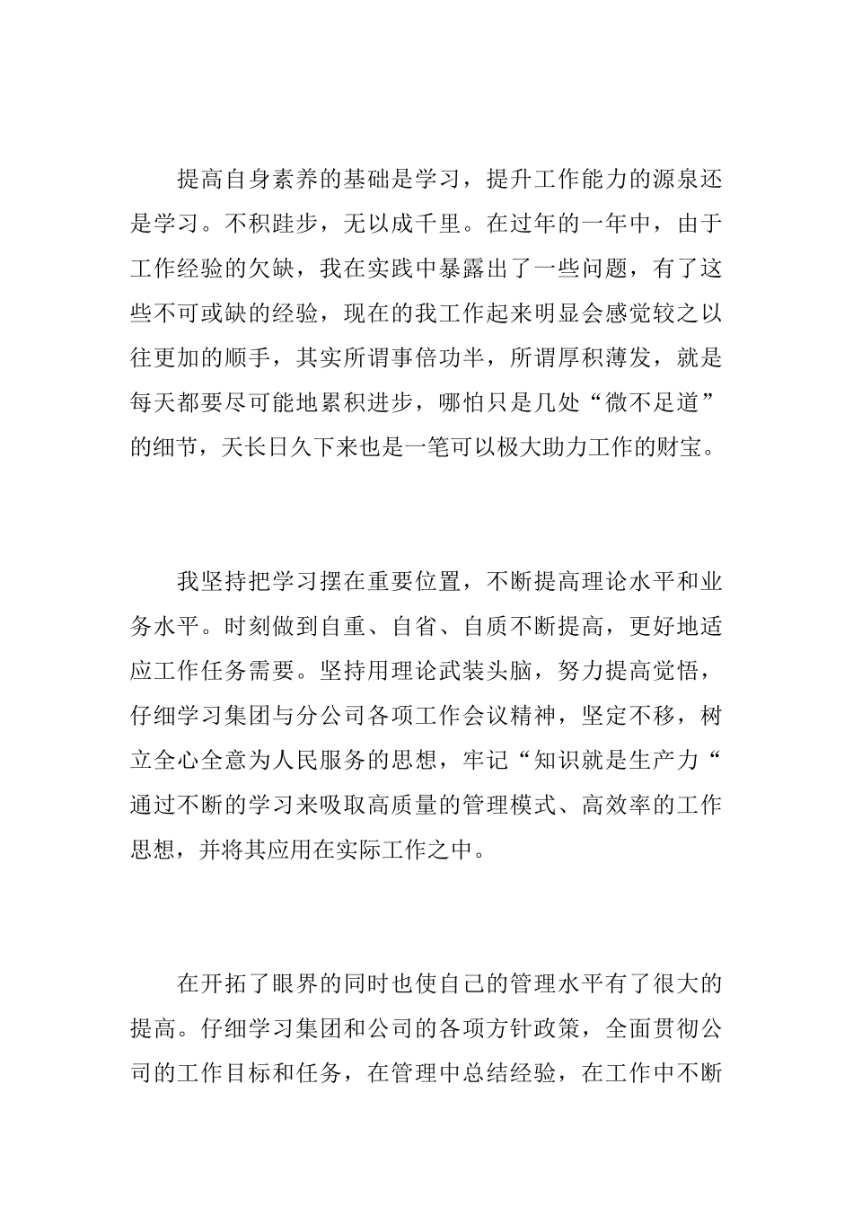 生产车间主任个人总结范文_第2页