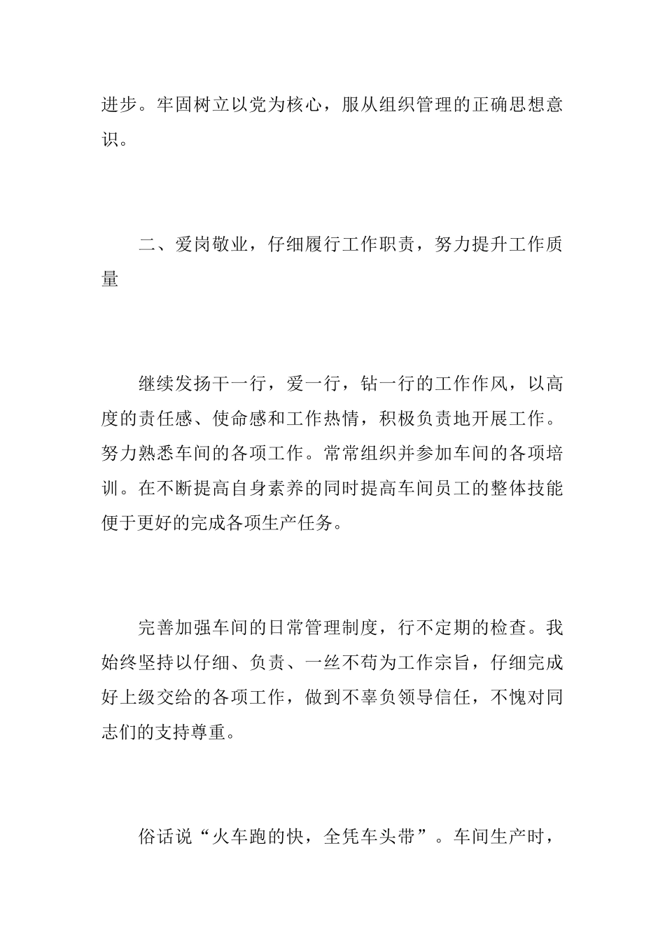 生产车间主任个人总结范文_第3页