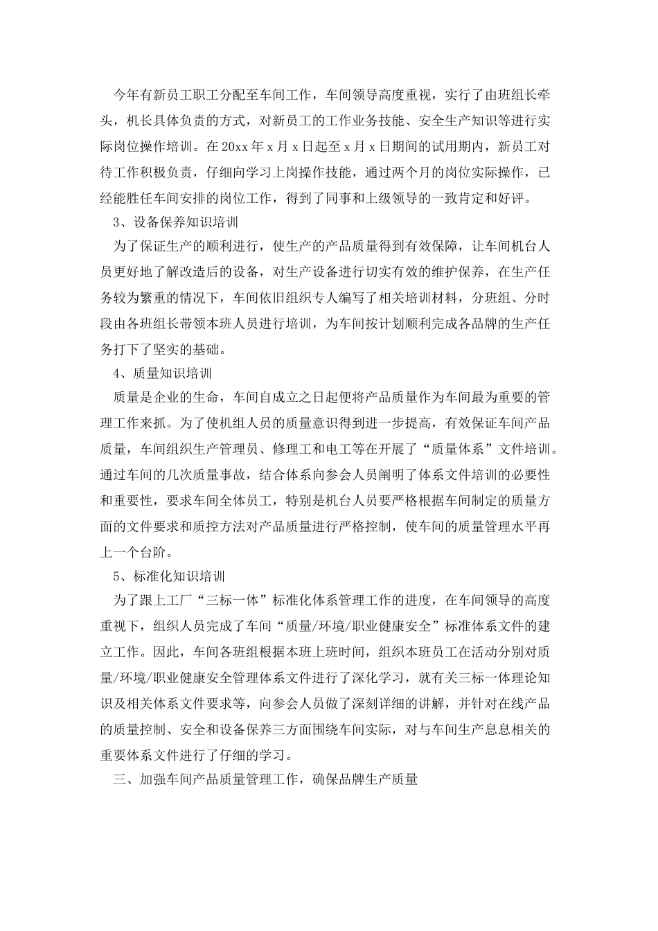 生产车间上半年工作总结范文_第2页