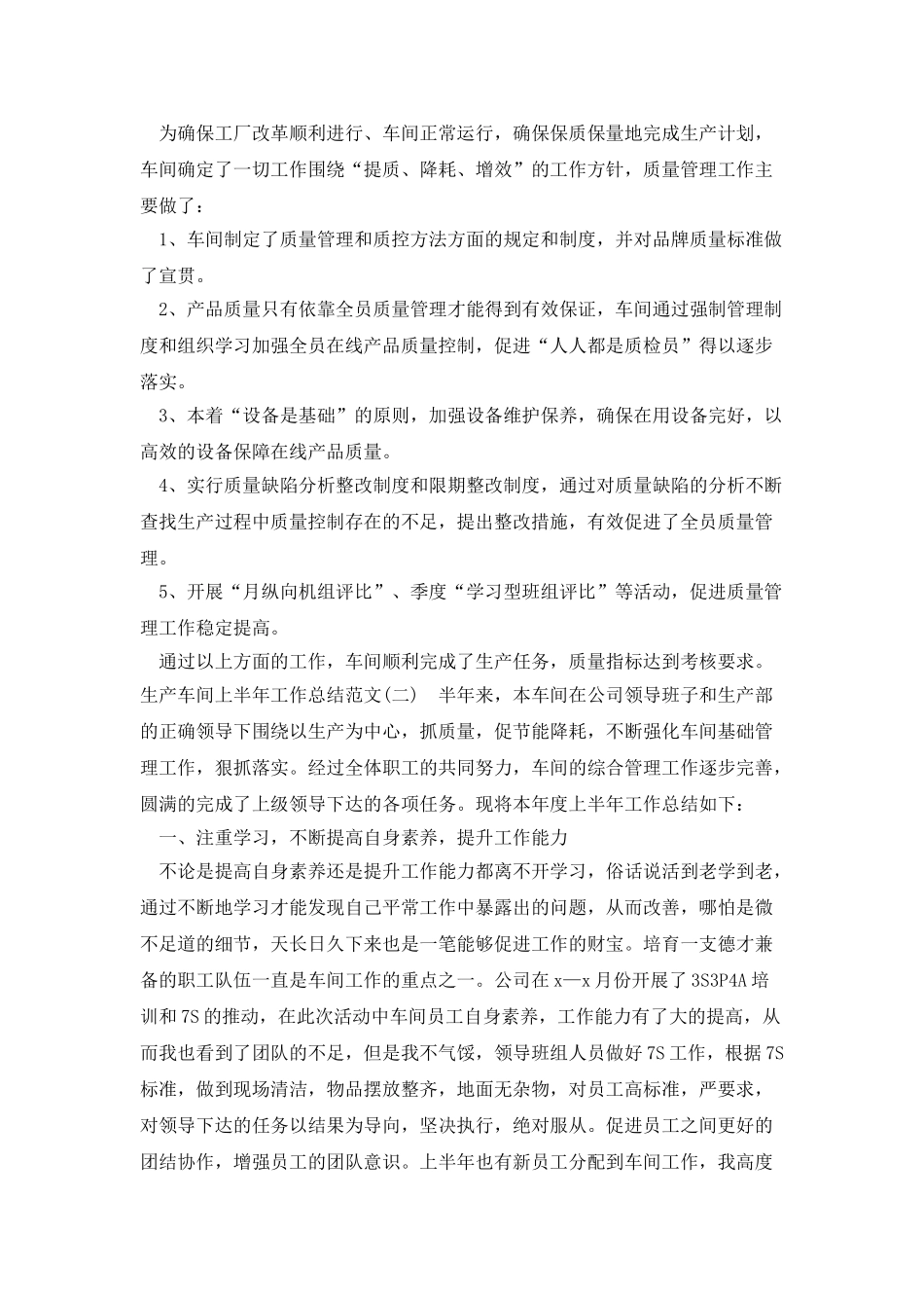 生产车间上半年工作总结范文_第3页