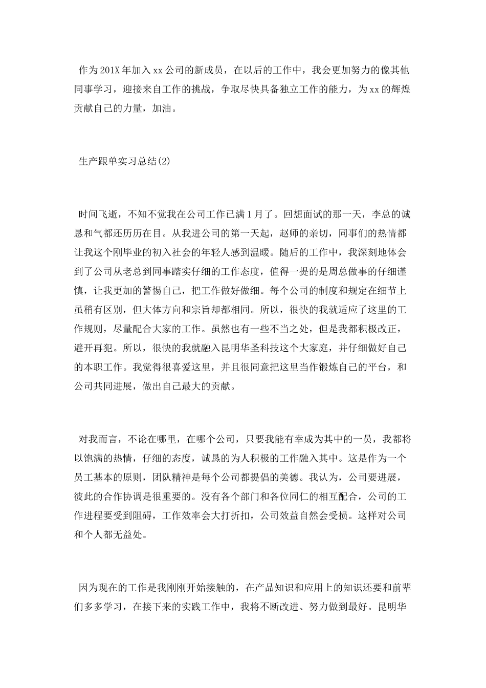 生产跟单实习总结_第3页