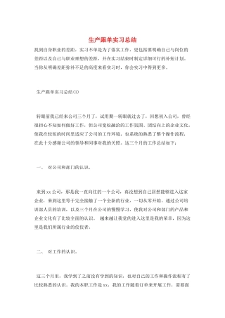 生产跟单实习总结