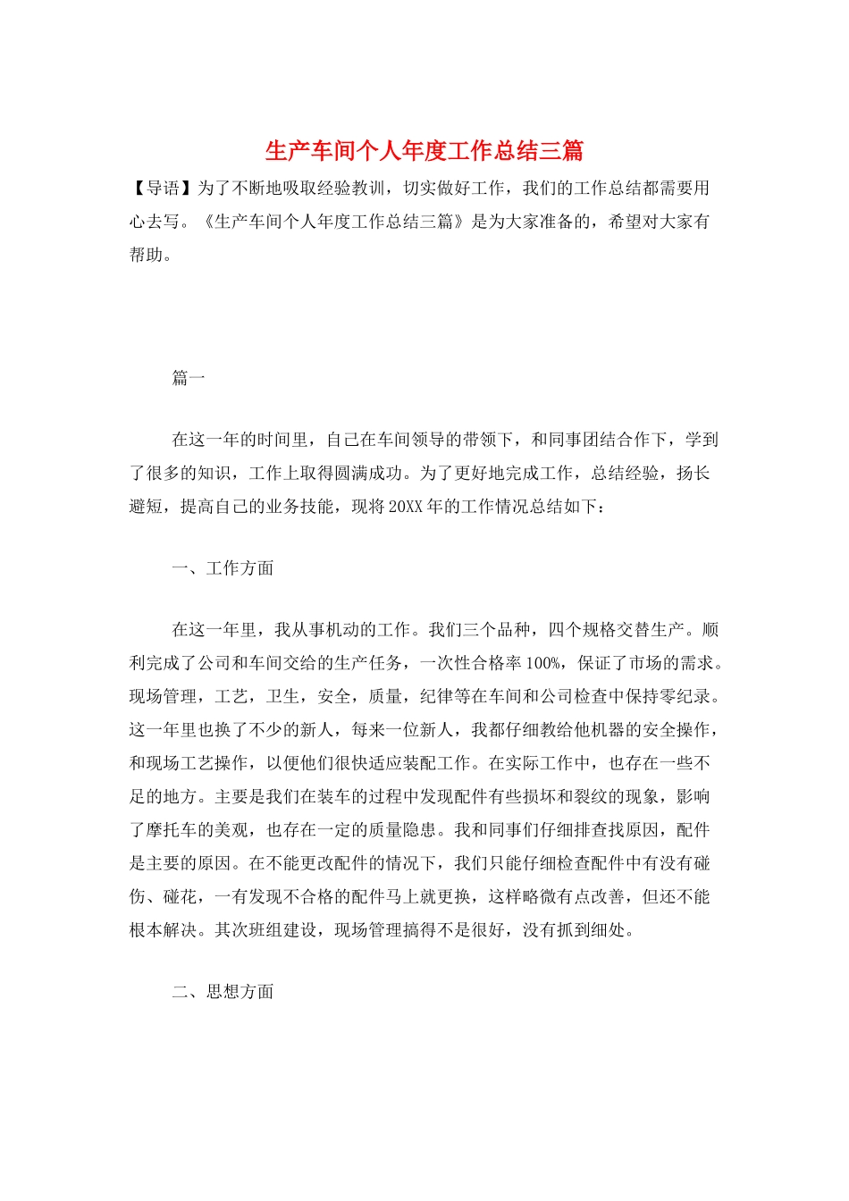 生产车间个人年度工作总结三篇_第1页