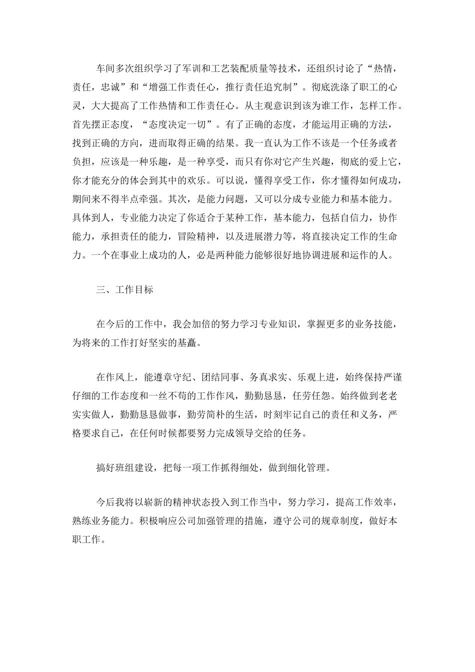 生产车间个人年度工作总结三篇_第2页