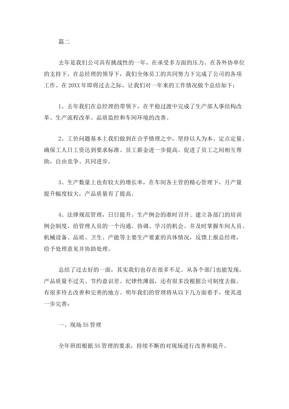 生产车间个人年度工作总结三篇_第3页