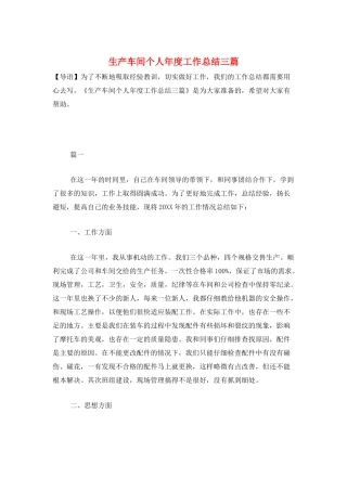 生产车间个人年度工作总结三篇