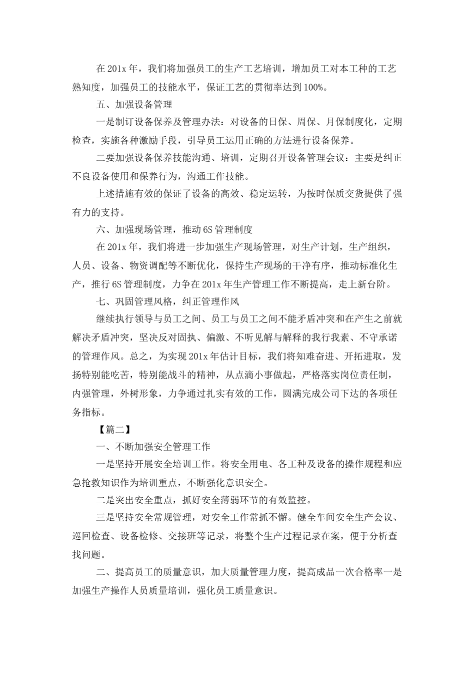 生产车间主任工作计划模板_第2页