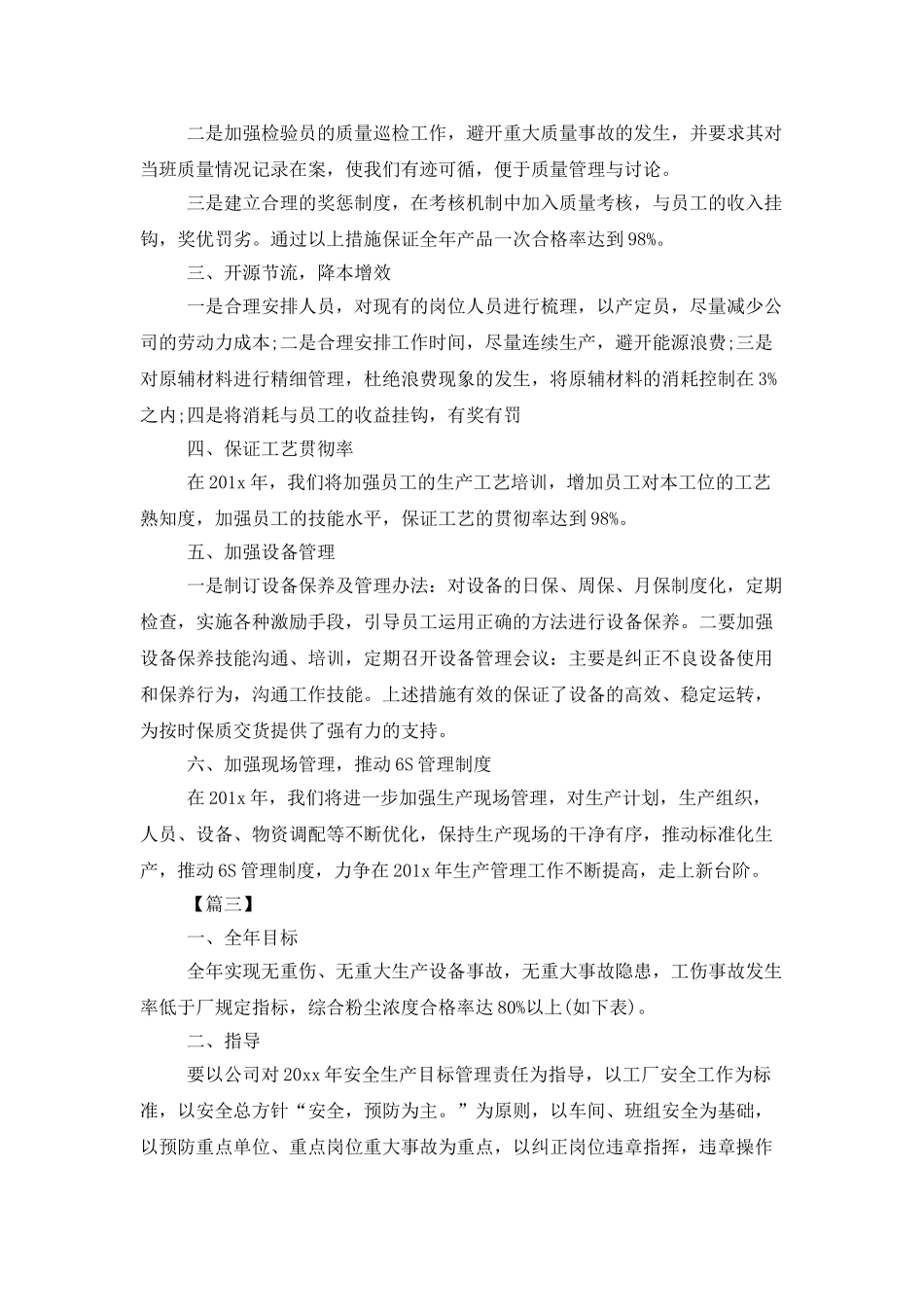 生产车间主任工作计划模板_第3页