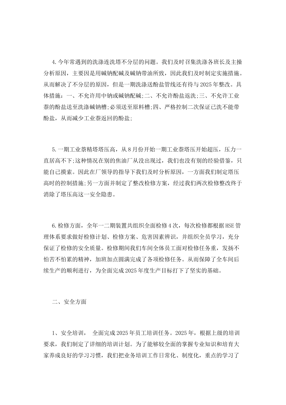 生产车间主任年终述职报告范文_第2页