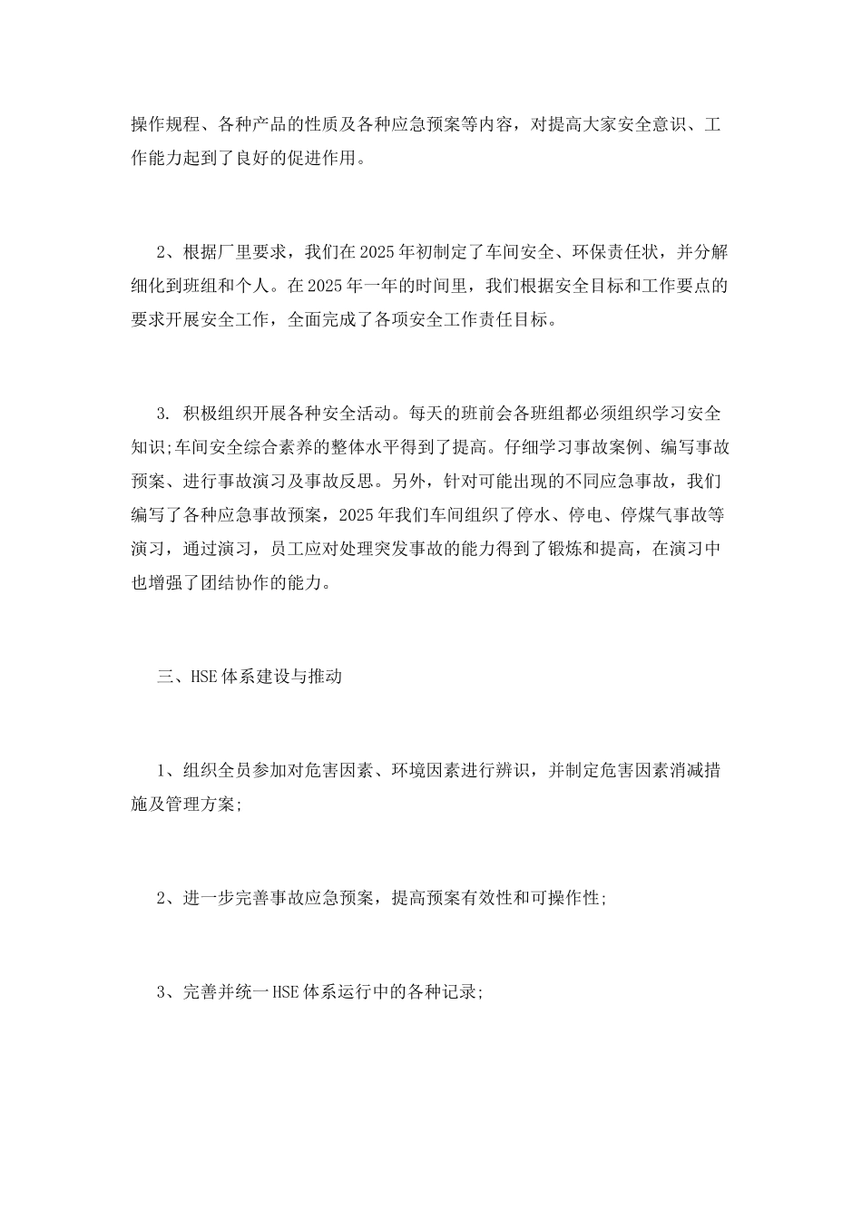 生产车间主任年终述职报告范文_第3页