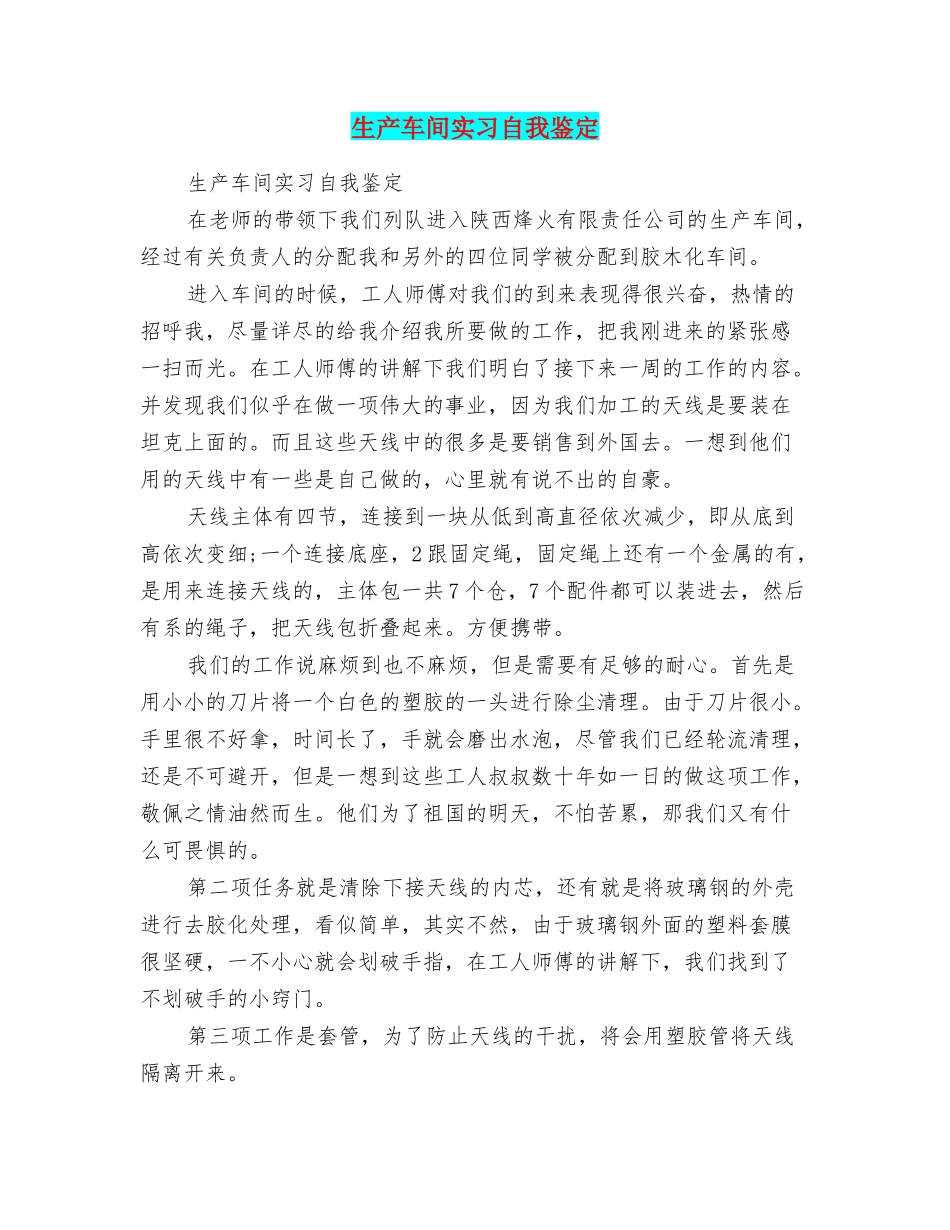 生产车间实习自我鉴定_第1页