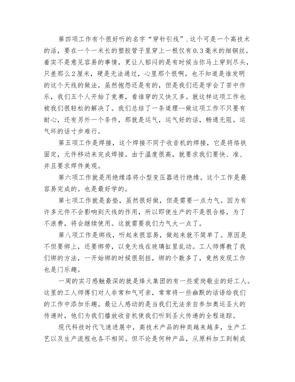 生产车间实习自我鉴定_第2页