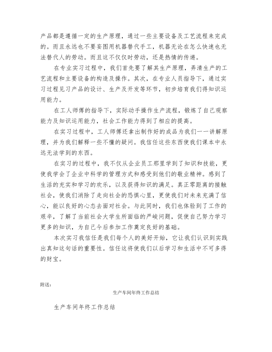 生产车间实习自我鉴定_第3页