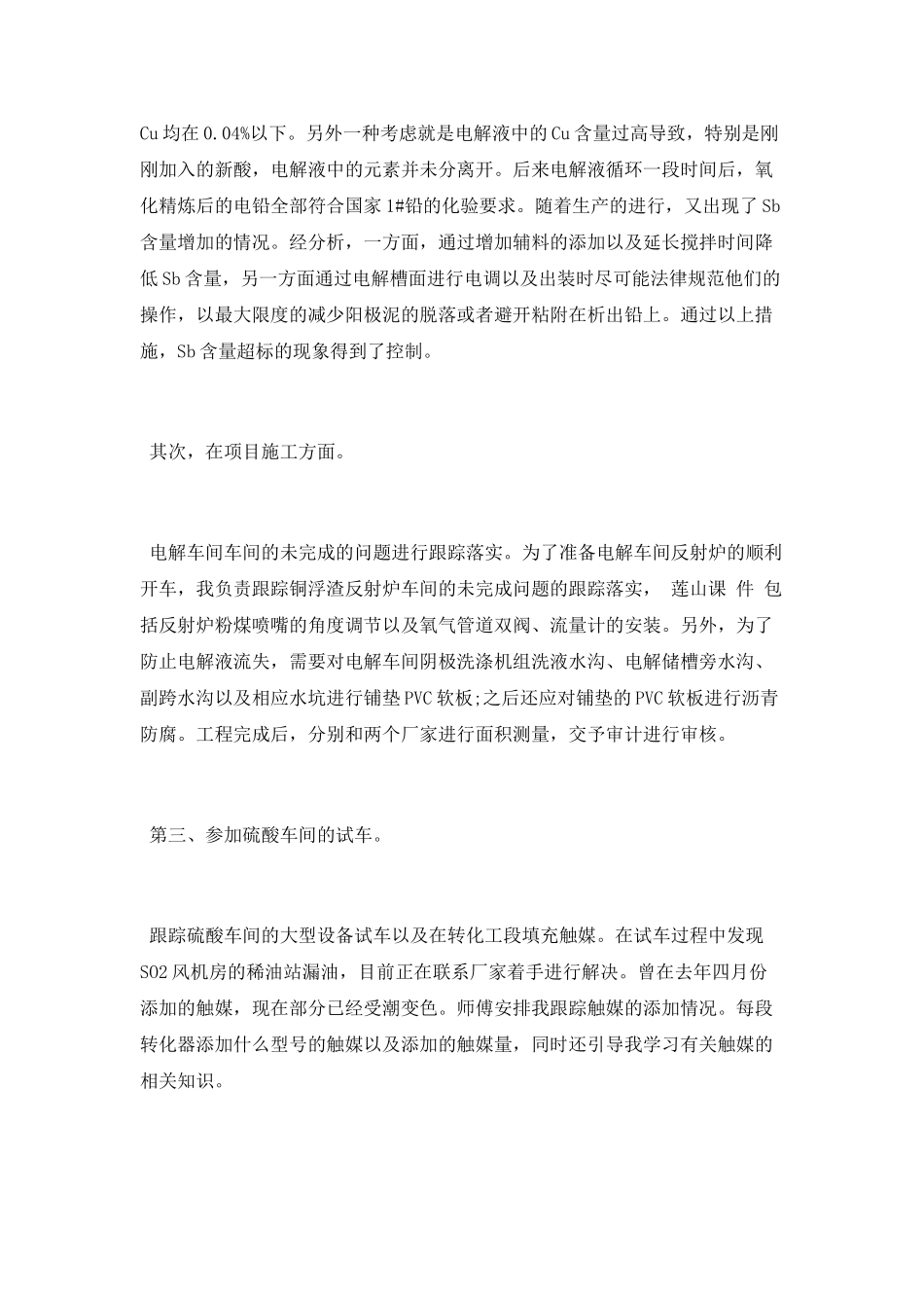 生产车间实习总结_第2页