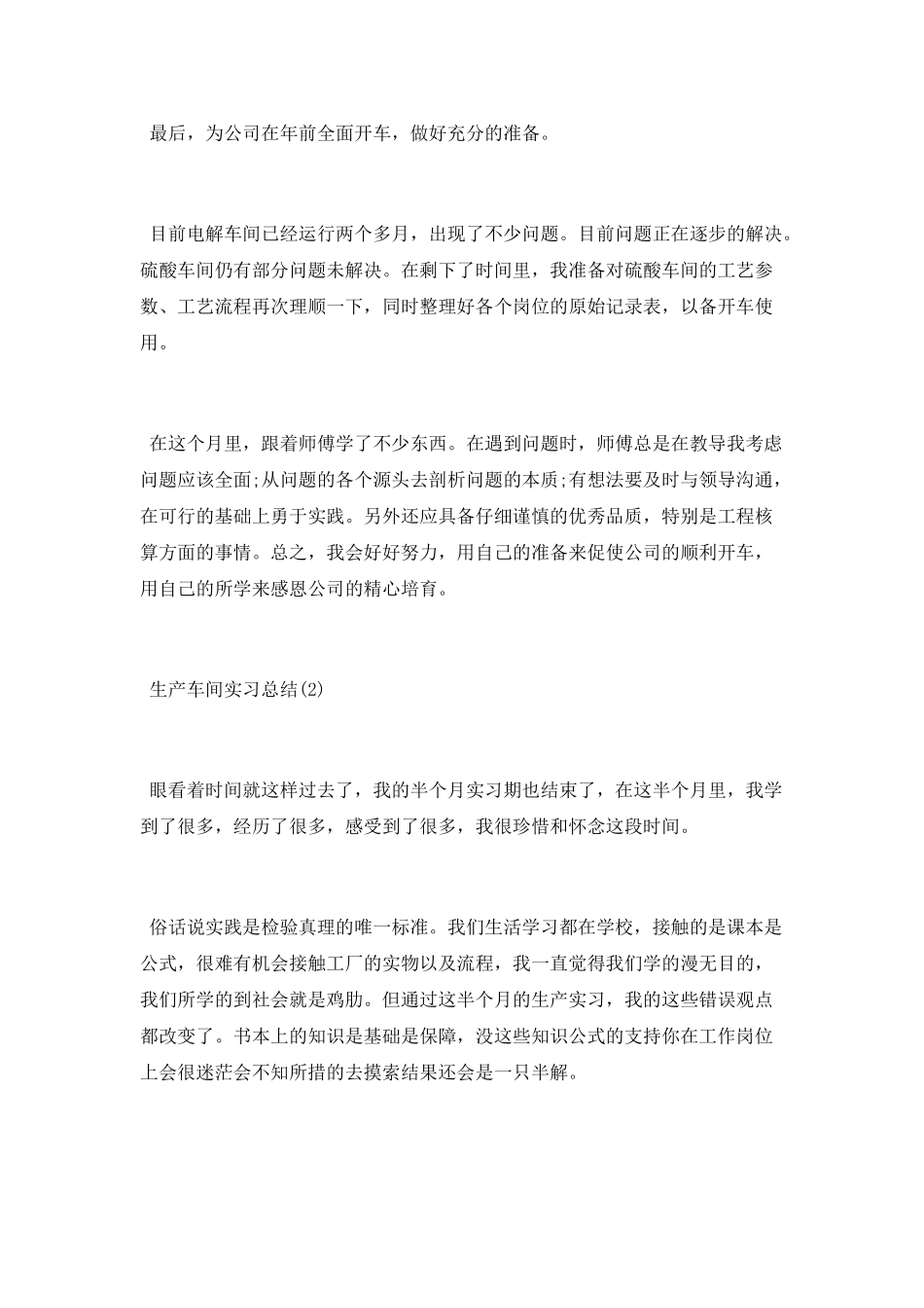 生产车间实习总结_第3页