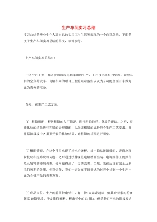 生产车间实习总结