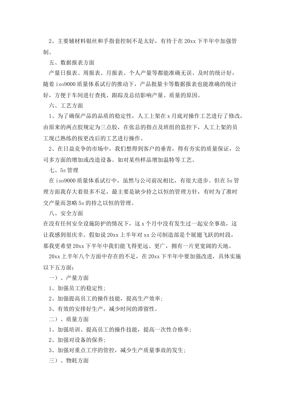 生产车间主管上半年工作总结_第2页