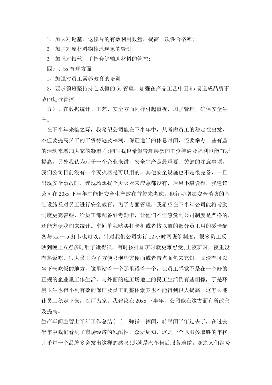 生产车间主管上半年工作总结_第3页