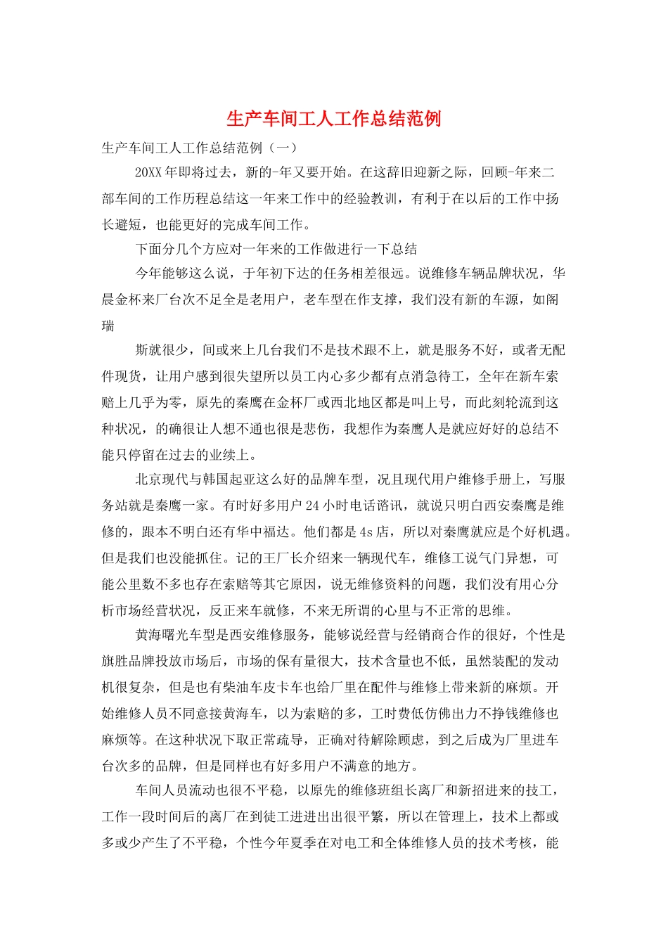 生产车间工人工作总结范例_第1页