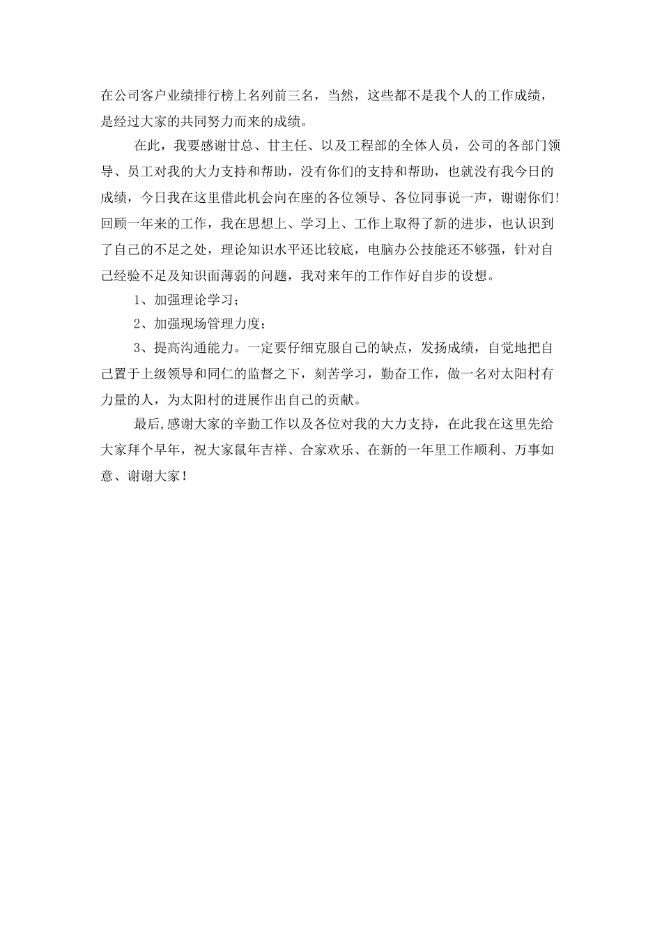 生产车间工人工作总结范例_第3页