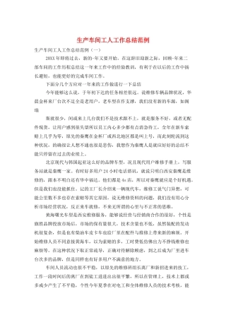 生产车间工人工作总结范例