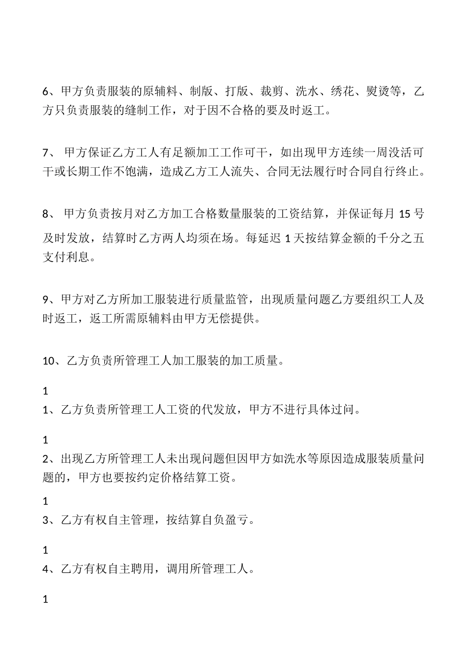 生产车间承包合同_第2页