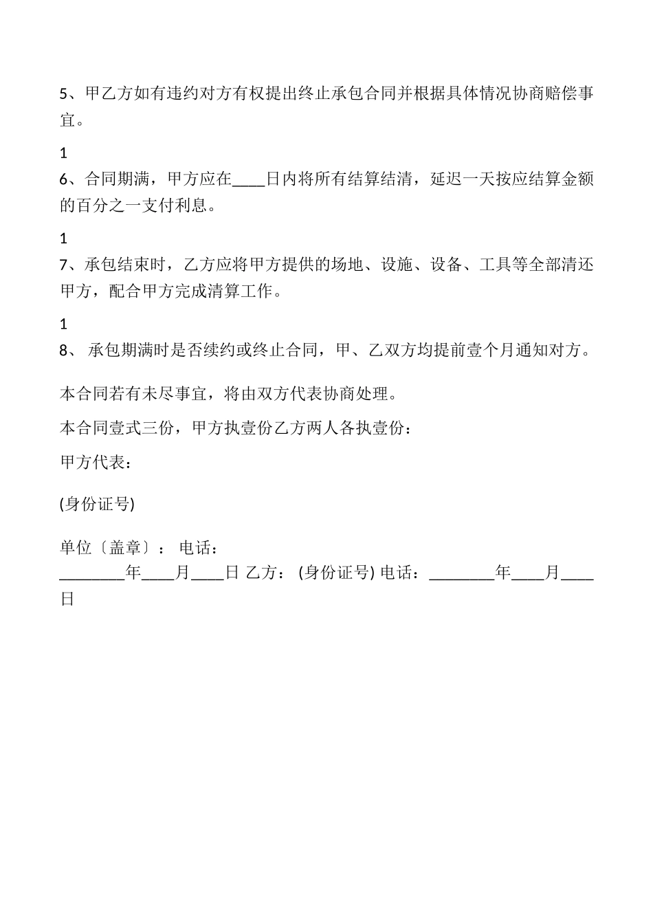 生产车间承包合同_第3页