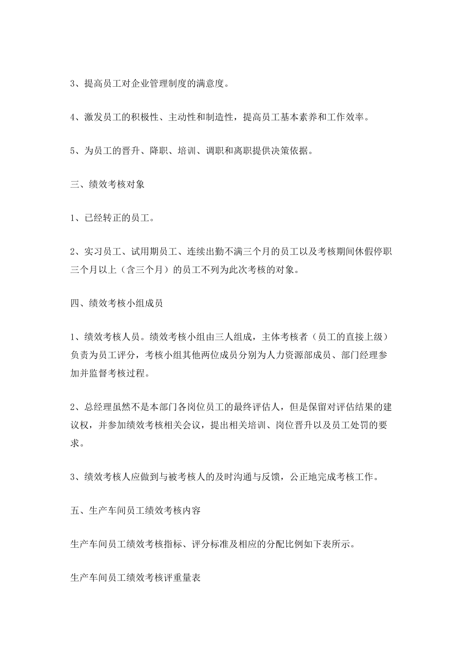 生产车间人员绩效考核方案_第2页