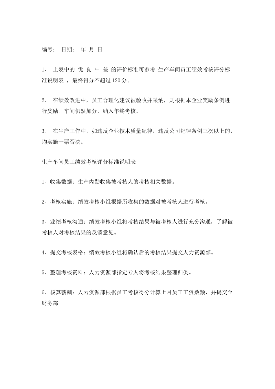 生产车间人员绩效考核方案_第3页