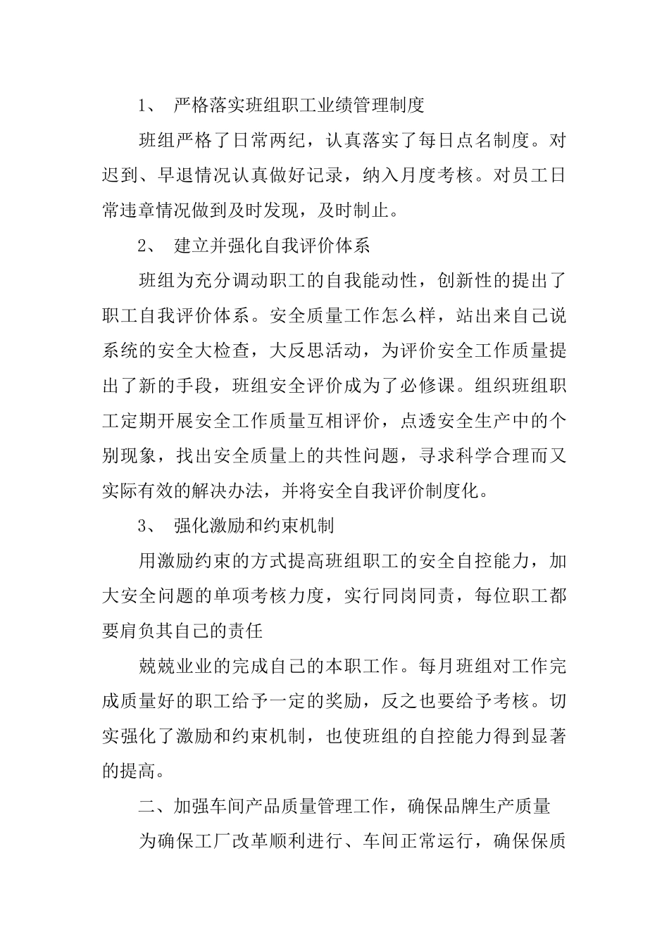 生产车间月度工作总结_第2页