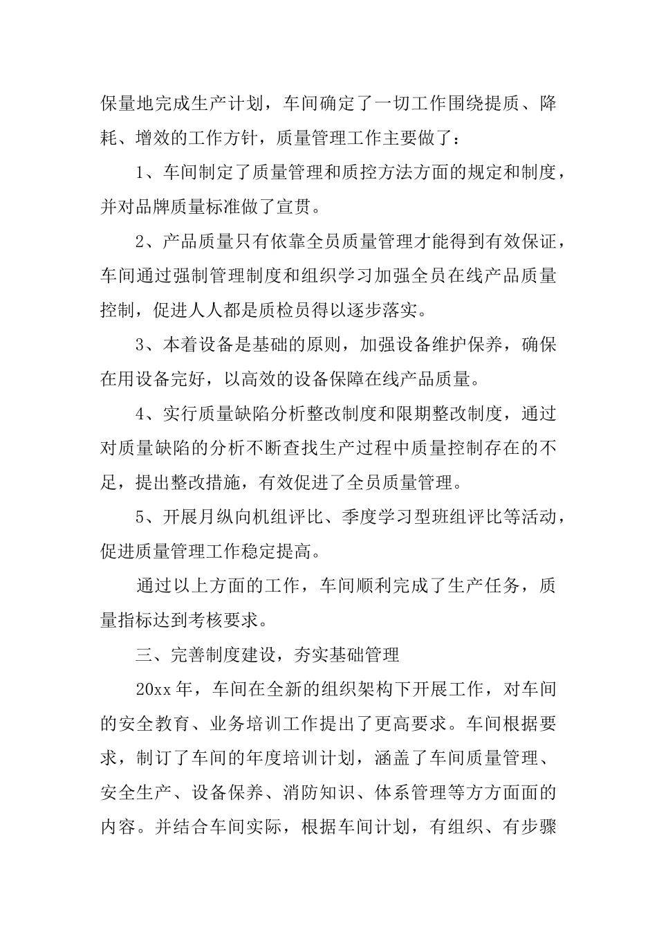 生产车间月度工作总结_第3页