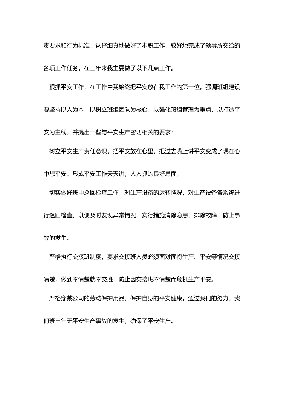 生产车间年终总结开头五篇_第3页