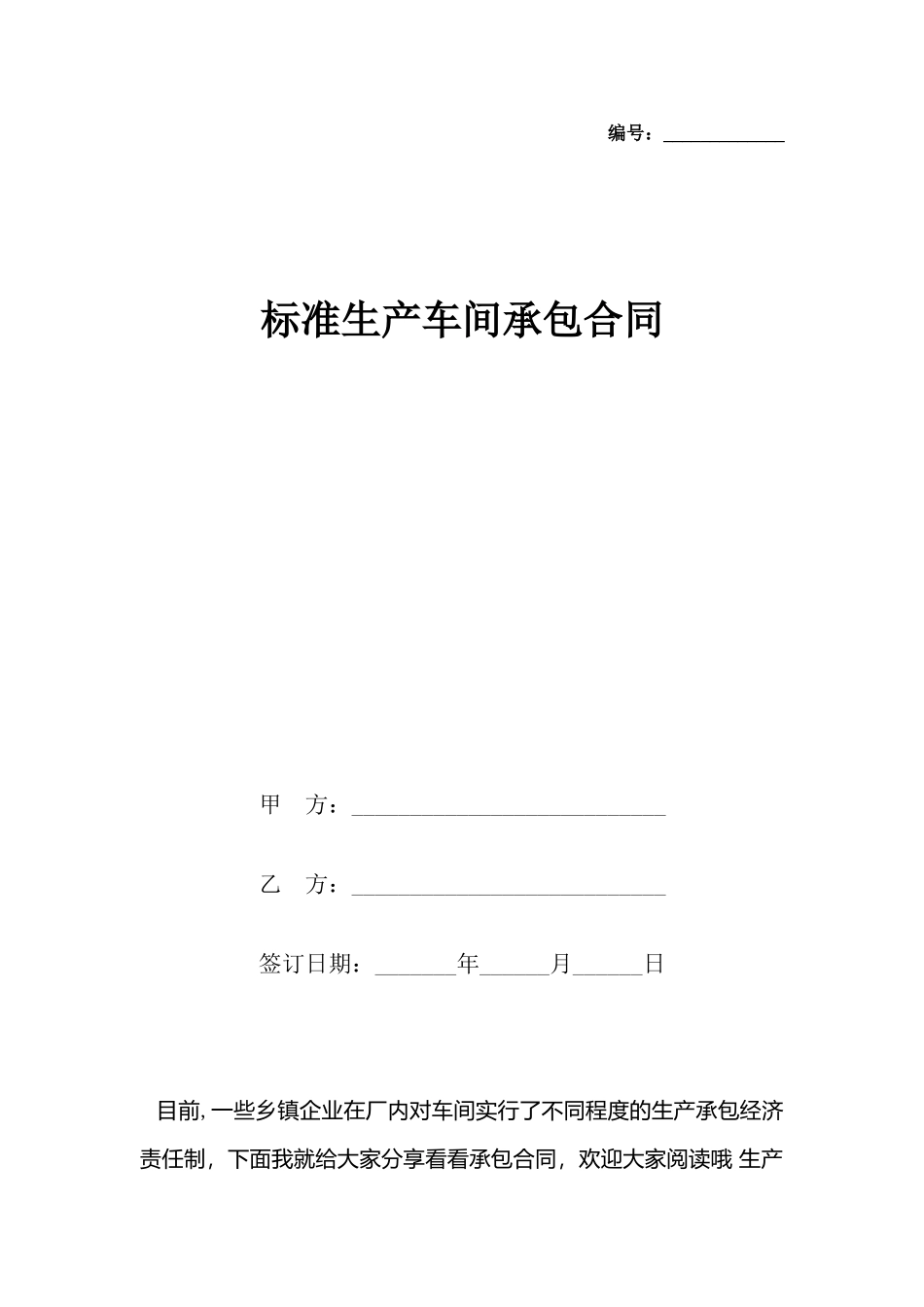 生产车间承包合同_第2页