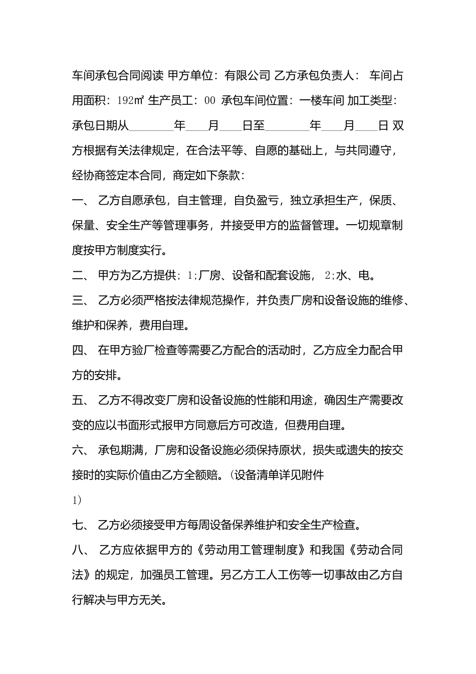 生产车间承包合同_第3页