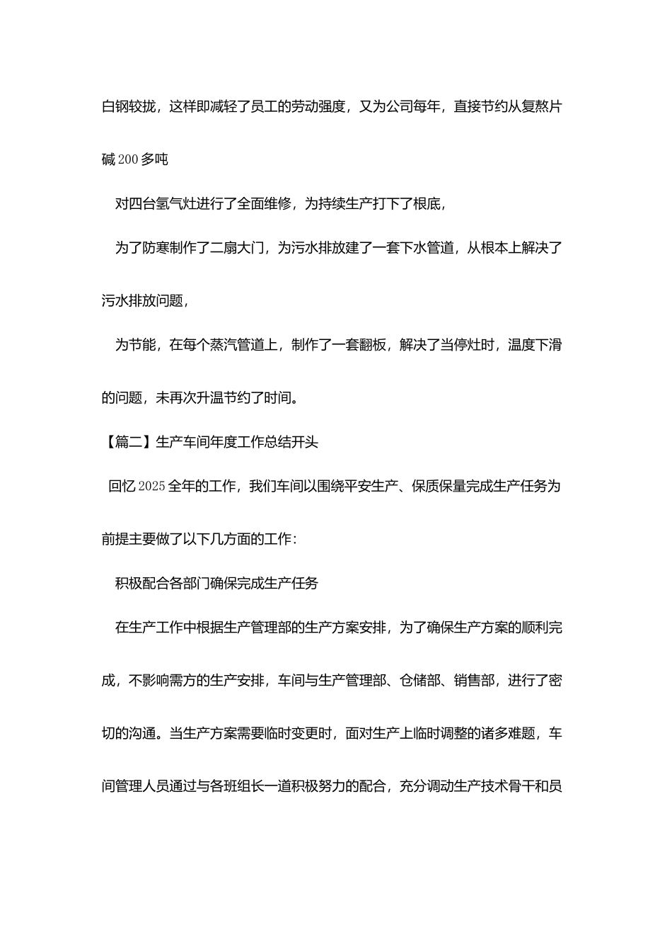 生产车间年度工作总结开头_第2页